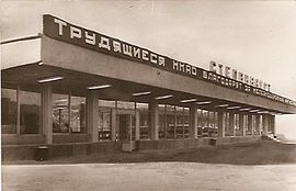Вокзал станции «Степанакерт» в конце 1970-х годов