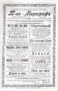 Фильмы товарищества «Мирограф». Юг России, начало 1919