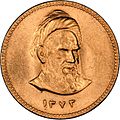Золотая монета 1 азади, выпущенная в 1994 году (1373 год Солнечной Хиджры), реверс.