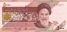 5000 риалов образца 2013 года, изображён Рухолла Мусави Хомейни