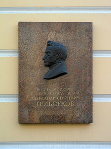 Мемориальная доска Грибоедову в Санкт-Петербурге (Б. Морская ул., 14)