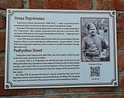 Памятные информационные таблички в Ростове-на-Дону, посвящённые улицам города