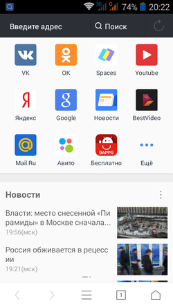 UC Browser на Android