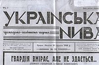 Обкладинка газети «Українська Нива» про смерть Олекси Алмазова