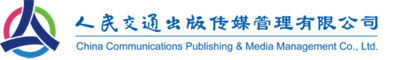 人民交通出版社的标志