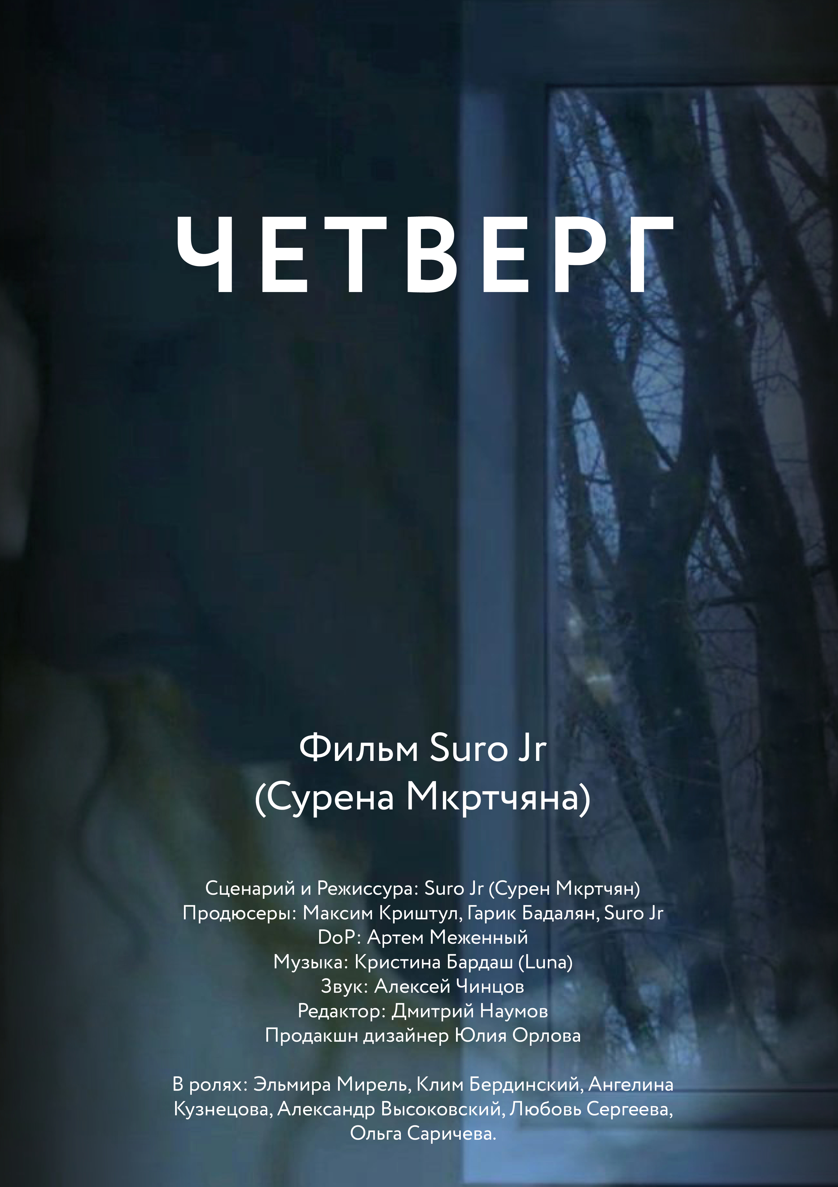 Четверг