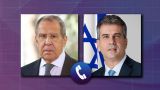 Главы МИД России и Израиля провели телефонный разговор