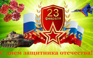 Открытка к 23 февраля