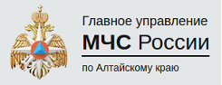 Главное управление МЧС России по Алтайскому краю