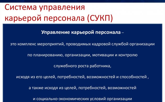 Обучение Персонала и Управление Карьерой