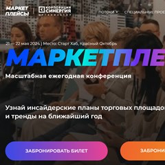 Маркетплейсы 2024