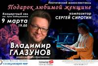 Poetry and Music: Vladimir Glazunov's solo performance "A Gift to a Beloved Wife" to take 
place in Armenia