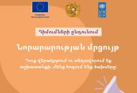 ՄԱԶԾ և ԵՄ աջակցությամբ ՀՀ կառավարությունը կկազմակերպվի 
ձեռնարկություններ աշխատանքի  դիմող անձանց վերապատրաստումը