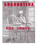 библиотека Vive Liberta