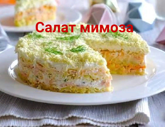 2835299_Salat_mimoza (564x436, 280Kb)