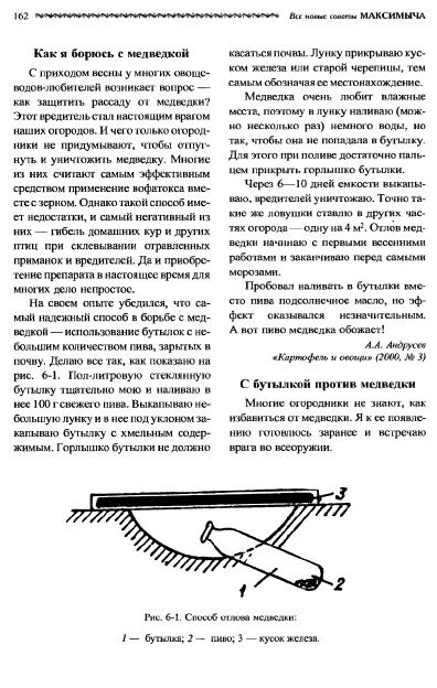 Andreev_A_M_Novaya_entsiklopedia_ogorodnykh_budney_162 (396x624, 141Kb)