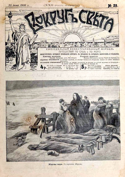 0_0 ВОК УГ СВЕТА - еженедельный иллюстрированный журнал путешествий по суше и морю. 25 июнь 1906 года. (для юношества) (422x595, 263Kb)
