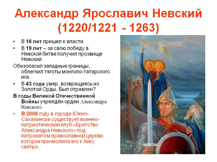 0005-005-Aleksandr-JAroslavich-Nevskij-12201221-1263 (700x525, 315Kb)