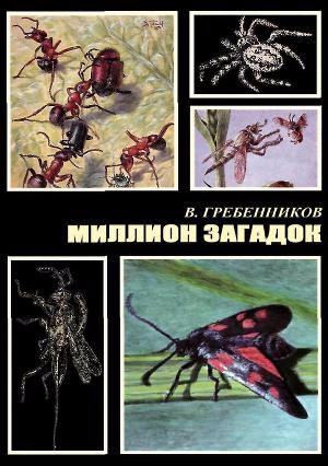 million-zagadok-rasskazy-entomologa_333187 (300x426, 122Kb)