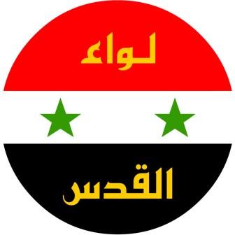 Emblem_of_Liwa_Al-Quds (336x336, 22Kb)