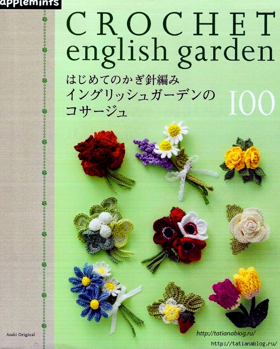 Asahi_Original_-_Crochet_english_garden.page01 copy (560x700, 379Kb)