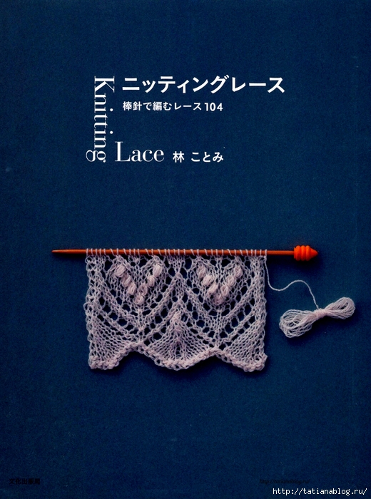 Kotomi Hayashi - Knitting Lace 104 - 2012.page01 copy (520x700, 308Kb)