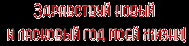 moy_den_rozhdeniya_51 (638x158, 118Kb)