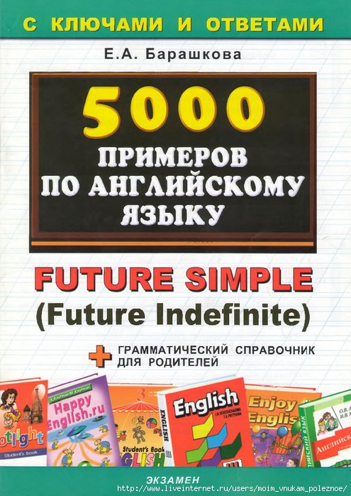 5_Barashkova_-_Future_Simple_1 (495x700, 311Kb)