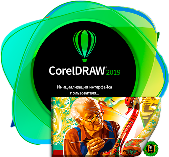 CorelDRAW (540x500, 279Kb)
