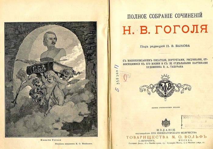 0 0 Полное собрание сочинений Н. В. Гоголя, 1908, издание товарищества М. О. Вольф, 32 иллюстрации В. А. Табурина (700x490, 399Kb)