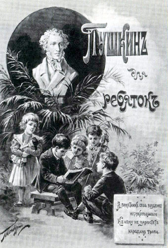 0 0 «Пушкин для ребяток», 1899 (340x500, 120Kb)
