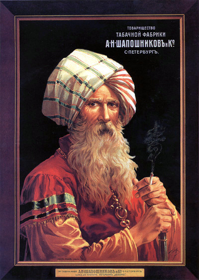 0 0 Плакат «Товарищество табачной фабрики А. Н. Шапошников и Ко», 1900 год (400x562, 211Kb)