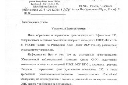 Російські тюремники заперечують факти порушень прав Афанасьєва