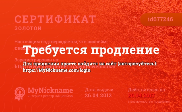    -,   http://www.liveinternet.ru/semi-cwetochka/
