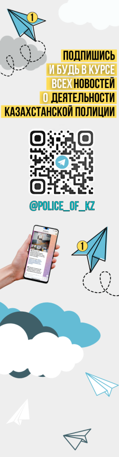 Telegram Police of KZ