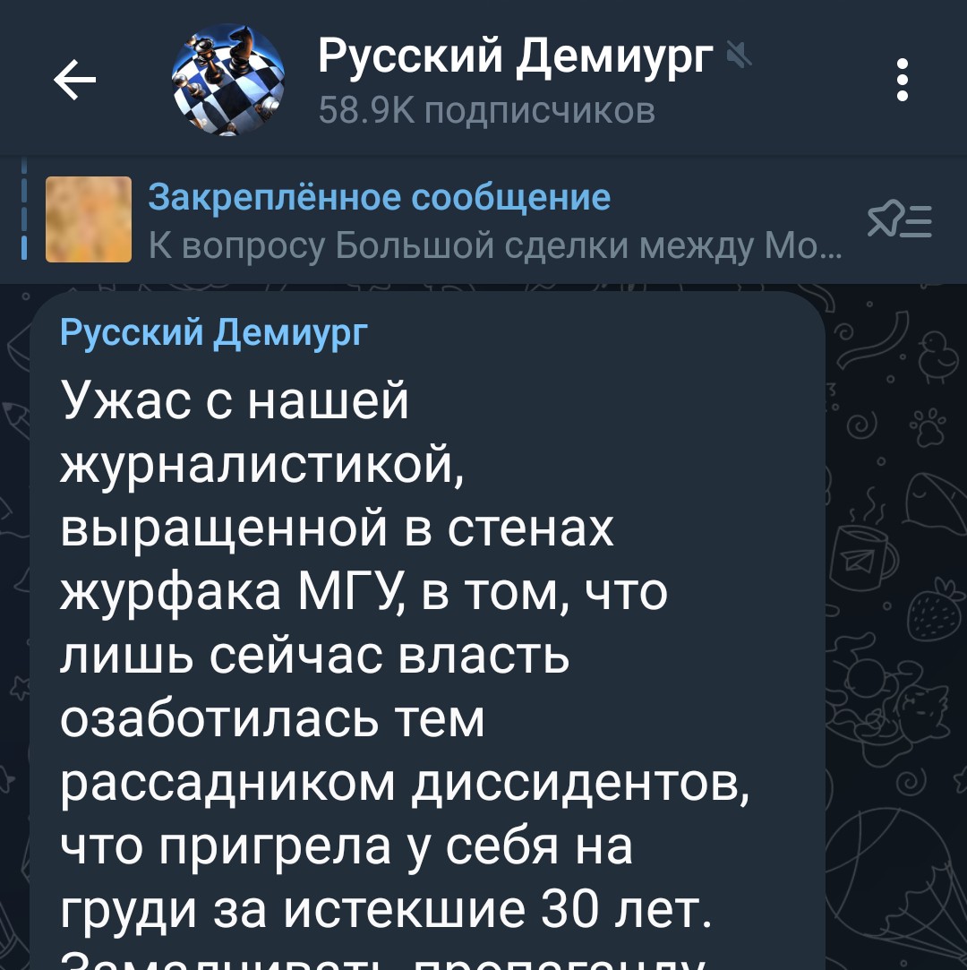 Телеграм канал Русский Демиург: «В России запрет на идеологию свёлся к скрытому социальному заказу на защиту либерализма.» (02.07.22)