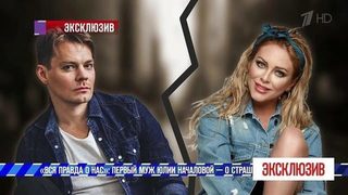 «Вся правда о нас»: первый муж Юлии Началовой — о страшных обвинениях. Эксклюзив