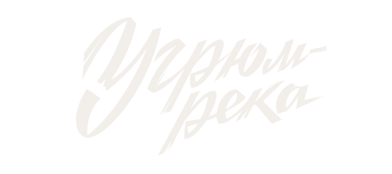 Угрюм-река