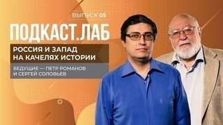 Россия и Запад на качелях истории. Декабристы: влияние западных идей на заговорщиков. Выпуск от 25.12.2023