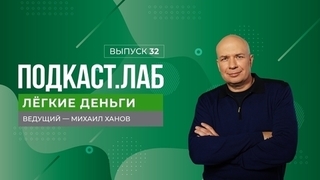 Легкие деньги. Инвестиции: биржевой прогноз на 2024 год. Выпуск от 23.01.2024