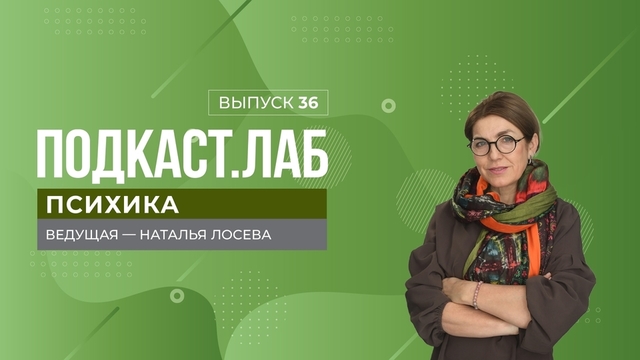 Психика. «Я ухожу на фриланс». Выпуск от 13.03.2024