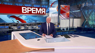 Выпуск программы «Время» в 21:00 от 29.04.2024