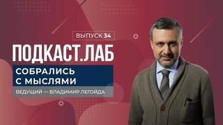 Собрались с мыслями. Страстная седмица. Выпуск от 29.04.2024