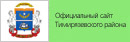 Официальный сайт Тимирязевского района