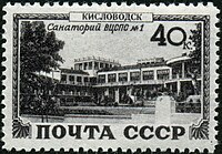 Почтовая марка СССР 1949 год. Санаторий ВЦСПО