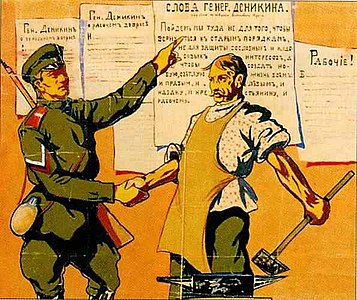 «Слова генерала Деникина» Плакат ОСВАГ. Харьков, вторая половина 1919