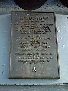 Памятник крейсеру «Киров»