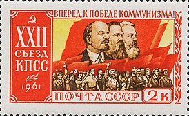 Почтовая марка СССР в ознаменование 22-го съезда КПСС (1961)