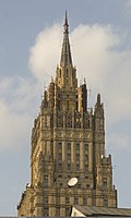 Высотное здание МИД СССР, 1947—1953, архитекторы В. Г. Гельфрейх, М. А. Минкус