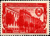 Почтовая марка, 1950 года. 10 лет Литовской ССР. Дом советов Литовской ССР.